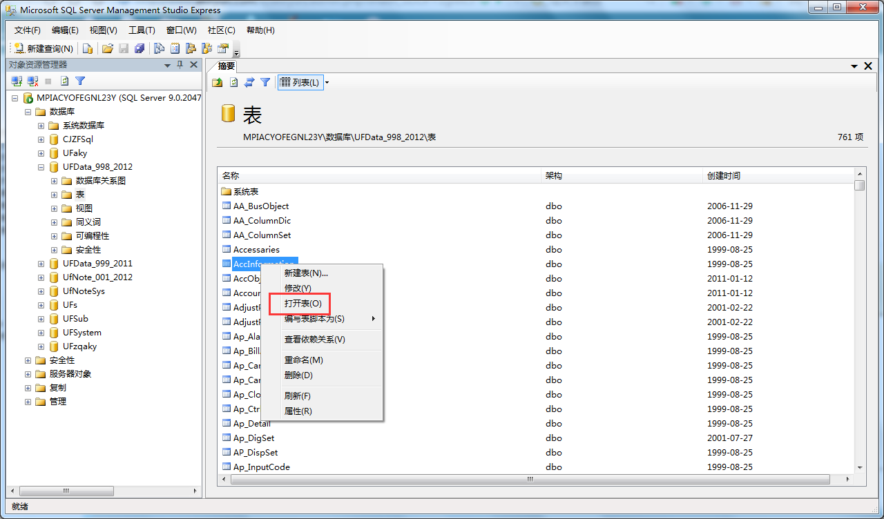 如何打開sql2005中數(shù)據(jù)庫(kù)中的表？