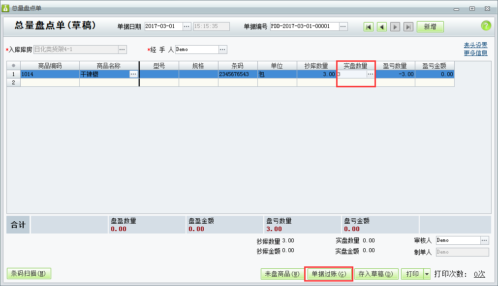 用友t1財貿(mào)寶10.0如何進(jìn)行庫存盤點？