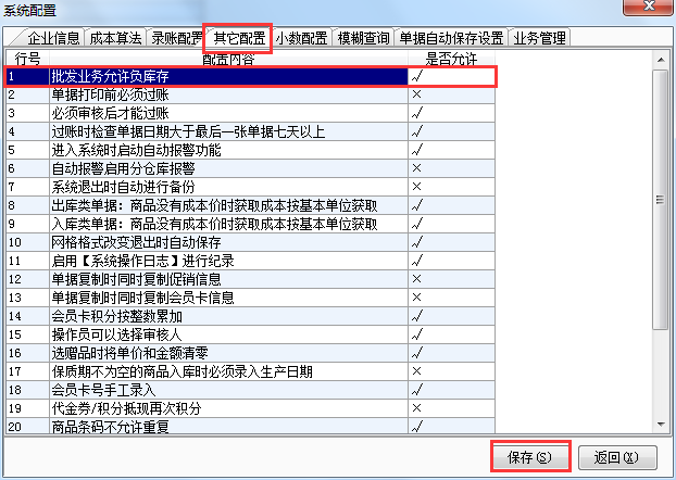 用友t1商貿(mào)寶網(wǎng)店版如何設(shè)置允許零出庫(kù)？