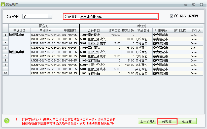 用友t1財貿(mào)寶10.0銷售業(yè)務(wù)如何生成憑證？