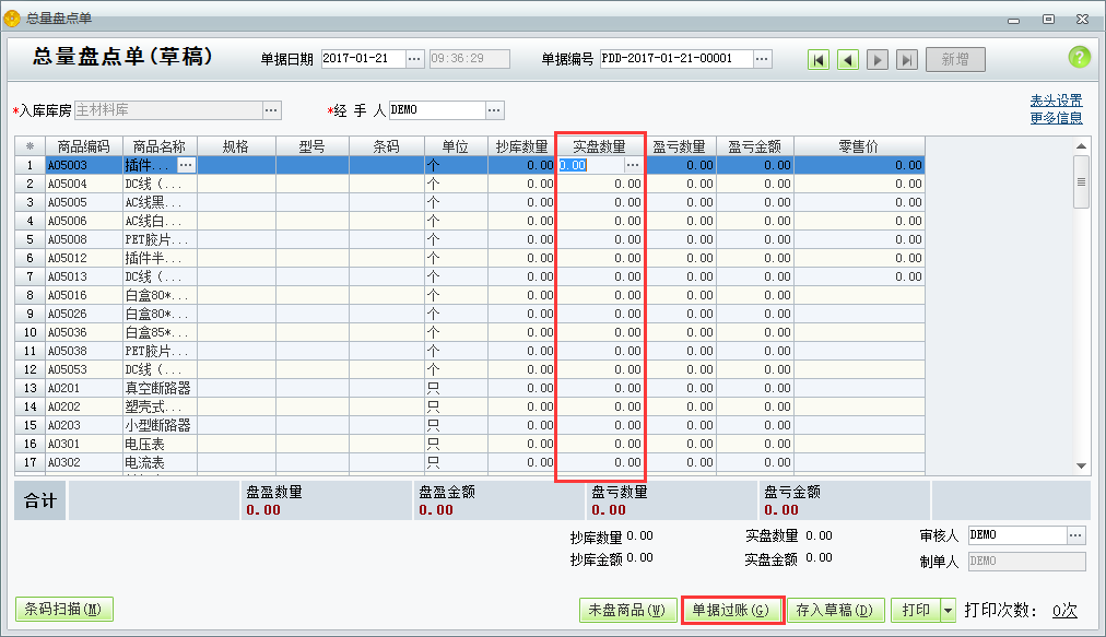 用友t1工貿(mào)寶11.5如何進行庫存盤點？