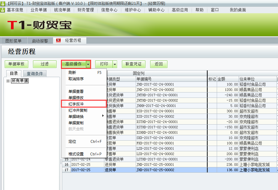 用友t1財(cái)貿(mào)寶10.0如何刪除進(jìn)貨入庫單？