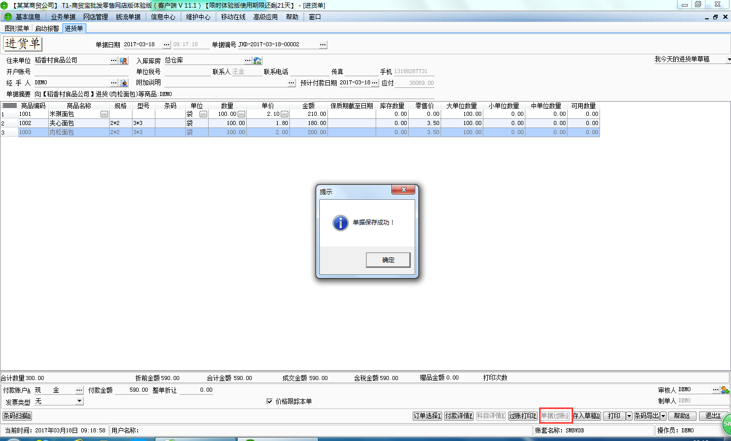 用友t1商貿(mào)寶網(wǎng)店版進(jìn)貨訂單如何生成進(jìn)貨入庫單？