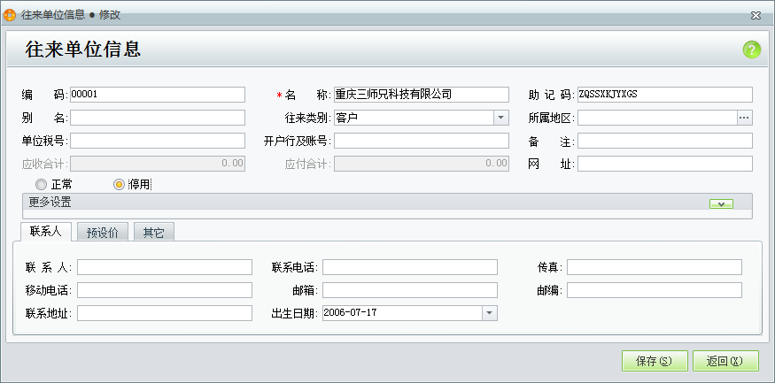 用友t1商貿(mào)寶批發(fā)零售普及版12.6如何停用客戶？