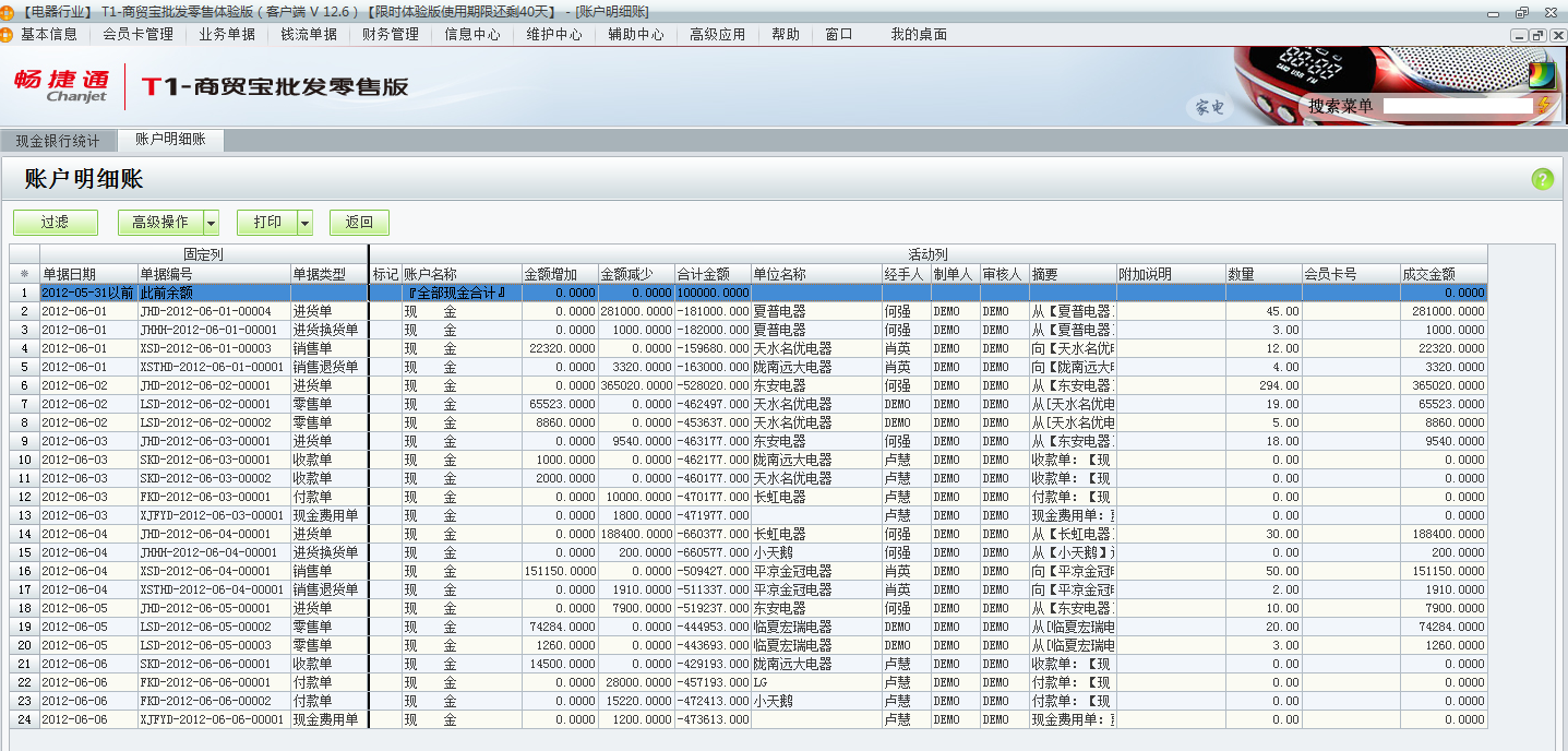 用友t1商貿寶批發(fā)零售版12.6如何查詢資金流入流出情況？