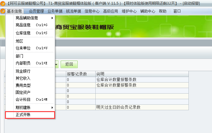 用于t1商貿(mào)寶服裝鞋帽版11.5年結(jié)存之后所有庫(kù)存商品都為0了是怎么回事？