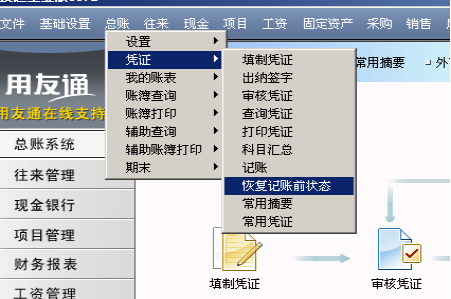 用友T3財務(wù)通財務(wù)操作使用手冊