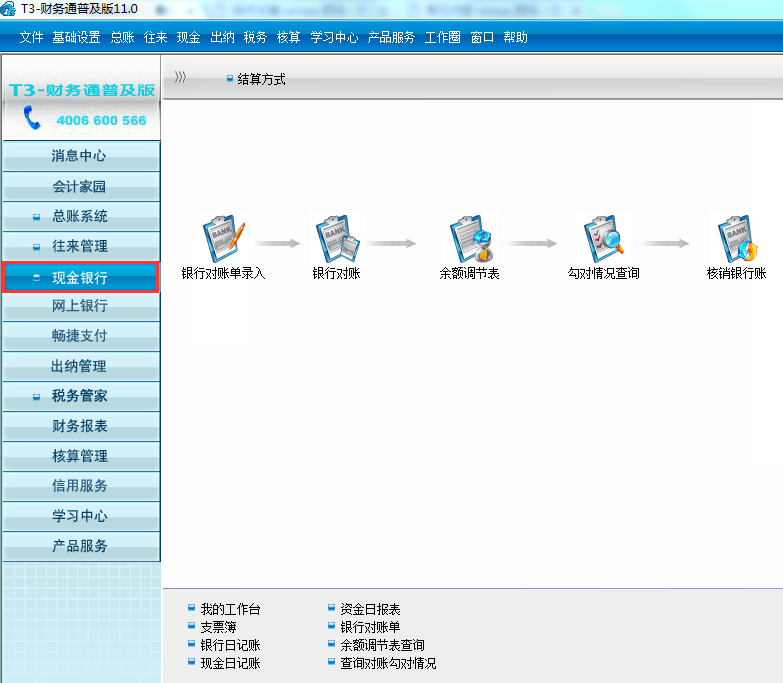 現(xiàn)金銀行.png