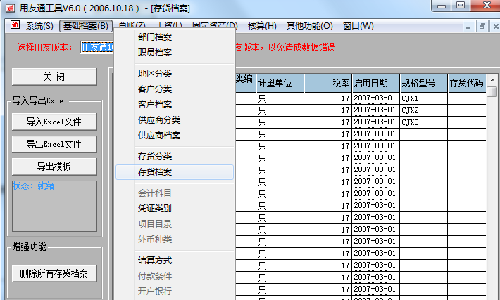 用友通工具V6.0 2.png