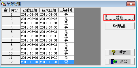 用友T3標準版庫存系統(tǒng)如何結賬