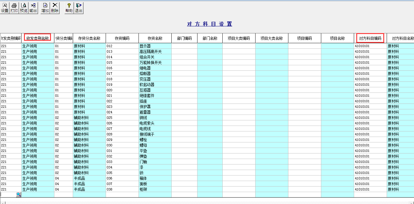 用友T3標準版如何設置存貨對方科目