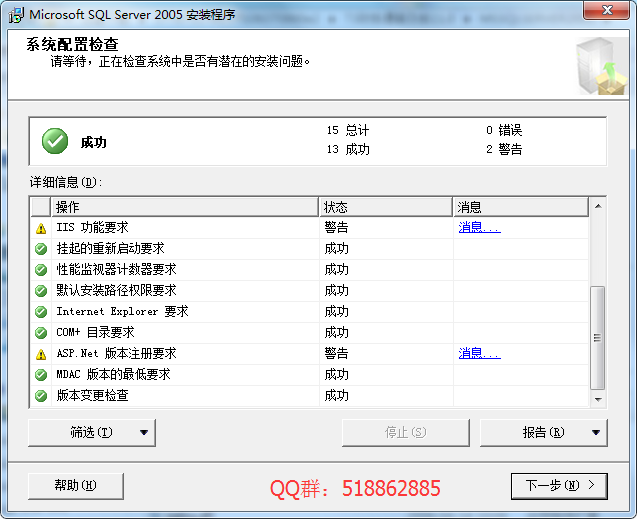 安裝用友T3數(shù)據(jù)庫Microsoft SQL server 2005時，IIS功能要求警告，ASP.Net版本注冊要求警告，如何解決？