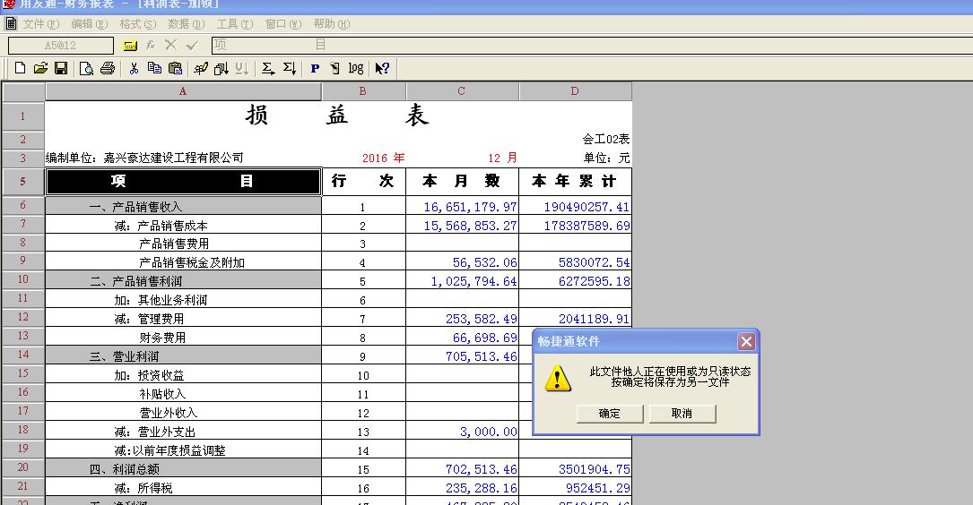 用友t3保存財(cái)務(wù)報(bào)表時(shí)提示‘此文件其他人正在使用或?yàn)橹蛔x狀態(tài)按確定將保存為另一文件’如何處理？