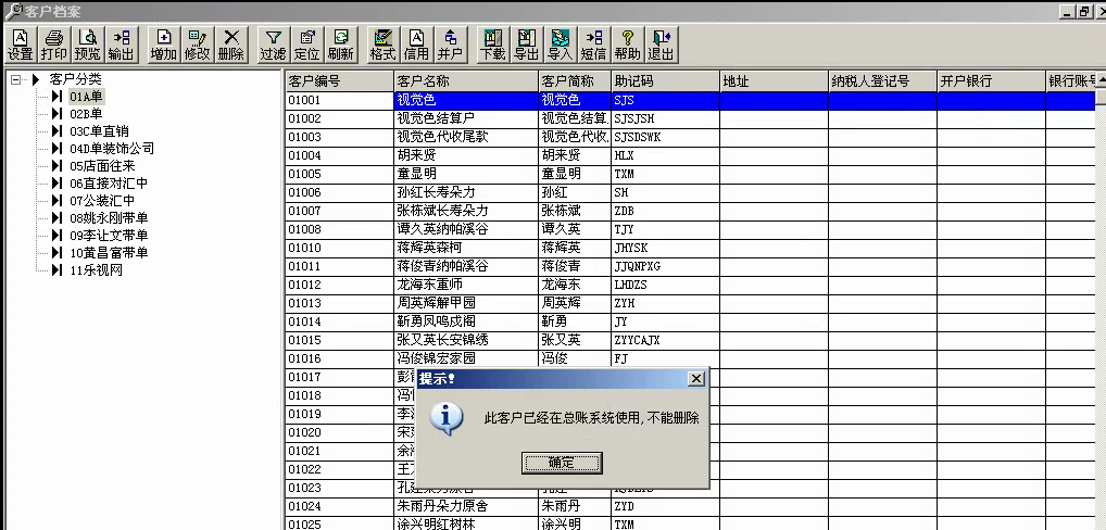 用友t3刪除客戶檔案時(shí)提示‘客戶已在總賬系統(tǒng)中使用無法刪除’是怎么回事？