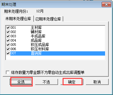 用友T3標準版核算管理如何月末處理