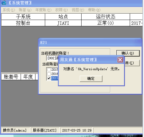 用友t3數(shù)據(jù)升級(jí)時(shí)提示‘對象名uf_versionupdate無效’的處理方法。