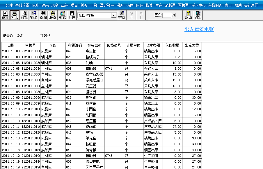 用友T3標準版如何查詢存貨出入庫明細賬