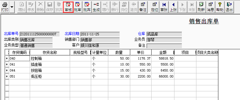 用友T3標準版如何審核銷售出庫單