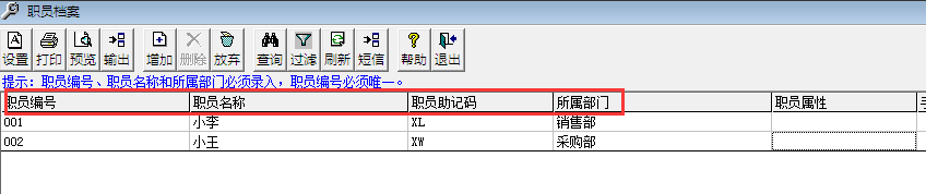 用友T3標準版11.0如何增加員工檔案