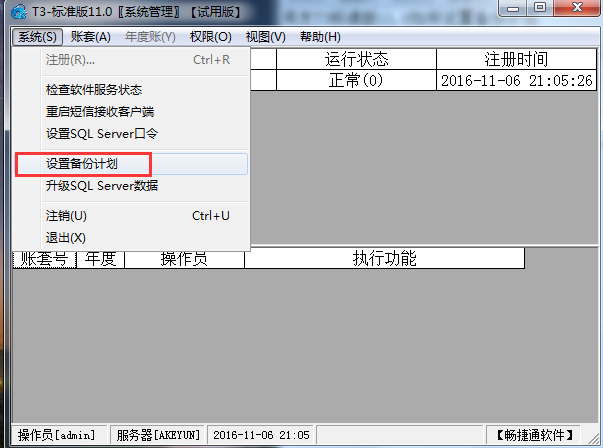 用友T3標準版11.0如何設(shè)置備份計劃