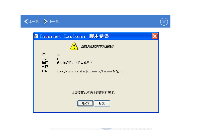 用友t311.0登錄軟件之后顯示腳本錯(cuò)誤是怎么回事？