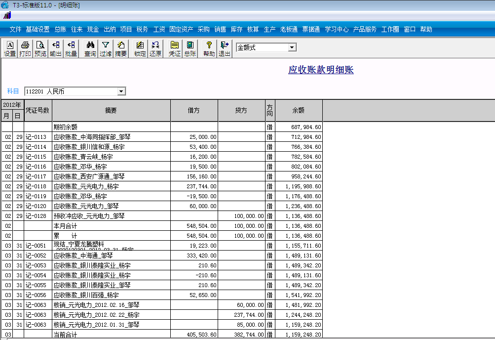 用友T3標(biāo)準(zhǔn)版11.0如何查詢(xún)科目明細(xì)賬