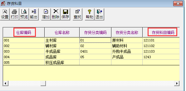 用友T3標準版如何設置存貨科目