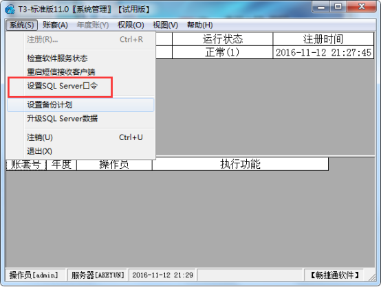 用友T3標準版11.0如何設置SQL server2005的密碼？