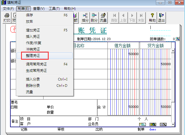 用友3標(biāo)準(zhǔn)版11.0如何刪除憑證