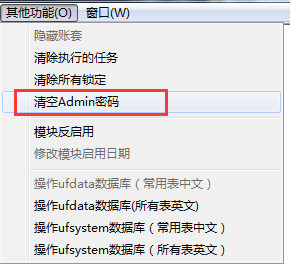 用友T3標準版11.0忘記admin的密碼怎么辦