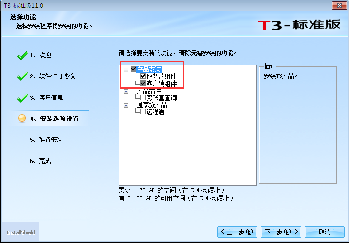 用友T3標準版11.0如何安裝