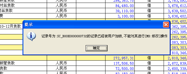 用友t3修改出納日記賬時(shí)提示’記錄已經(jīng)被用戶加鎖，不能進(jìn)行修改‘如何處理？