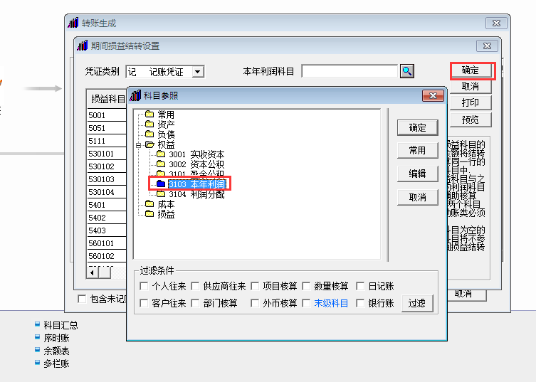 用友T3標(biāo)準(zhǔn)版11.0如何設(shè)置期間結(jié)轉(zhuǎn)