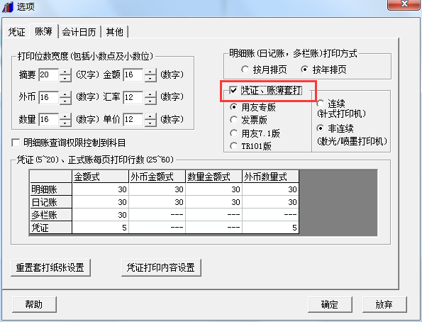 用友T3憑證打印為什么打印不出格子？