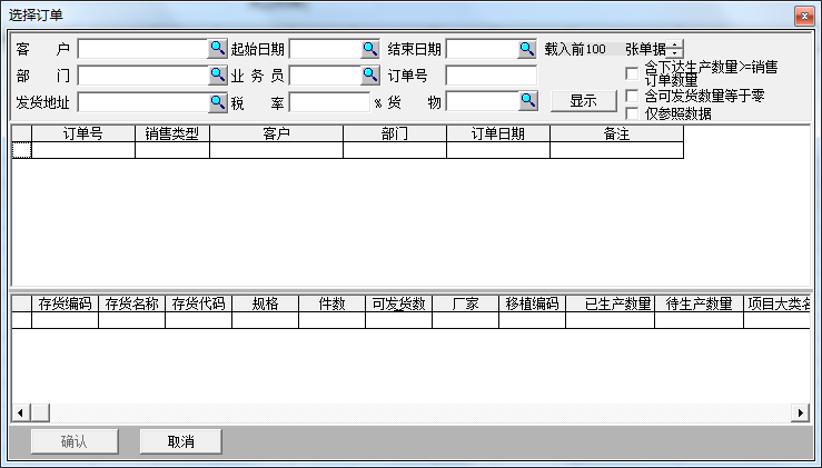 用友t3生成加工單無法選擇銷售訂單怎樣處理？