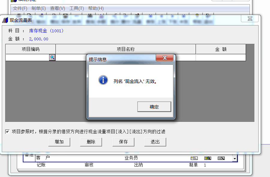 用友t3錄入現(xiàn)金流量時(shí)提示‘列名現(xiàn)金流入無效’是怎么回事？