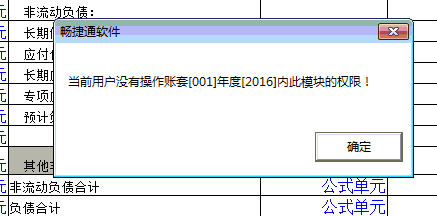 用友t3打開財務報表時提示‘當前用戶沒有操作001年度2016內此模塊的權限’是怎么回事？