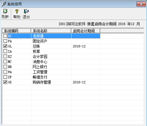 用友T3標準版11.0如何建立賬套