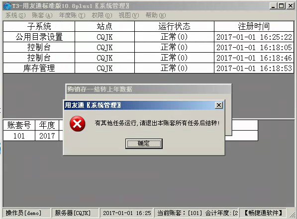 用友T3標(biāo)準(zhǔn)版10.8.1結(jié)轉(zhuǎn)上年數(shù)據(jù)事提示“有其他任務(wù)運(yùn)行，請(qǐng)退出本帳套所有任務(wù)后在結(jié)轉(zhuǎn)”是怎么回事？