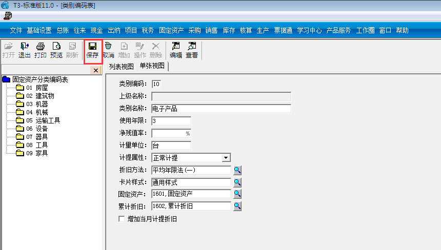 用友T3標(biāo)準(zhǔn)版11.0如何增加資產(chǎn)類(lèi)別