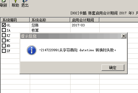 用友t3在啟用總賬模塊時(shí)提示‘從字符串轉(zhuǎn)向datetime 轉(zhuǎn)換時(shí)失敗’是怎么回事？