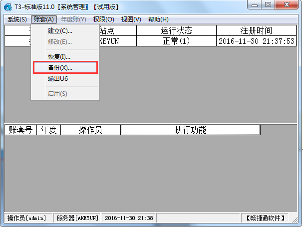 用友T3標準版11.0如何備份賬套？