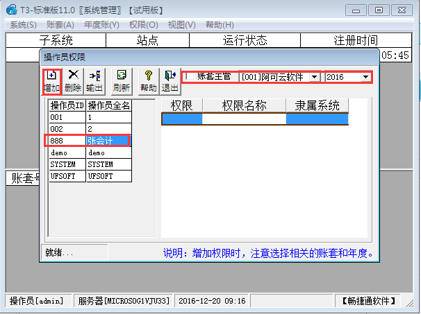 用友T3標準版怎樣設置權(quán)限