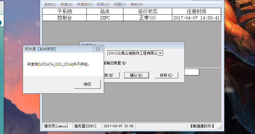 用友t3備份帳套時提示‘年度庫并不存在’如何處理？