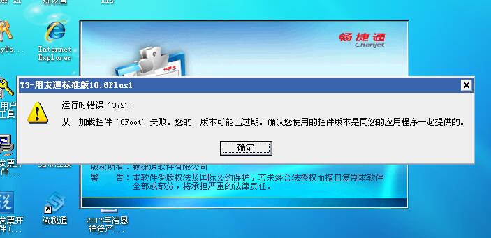 用友t3登錄軟件出現(xiàn)運行時錯誤372怎么解決？