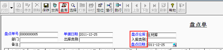 用友T3標準版如何盤點倉庫