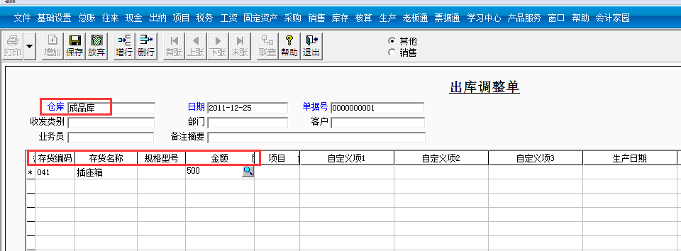 用友T3標(biāo)準(zhǔn)版如何調(diào)整出庫金額