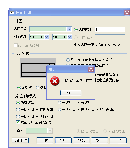 用友t3打印憑證時提示“所選的憑證不存在”是怎么回事？