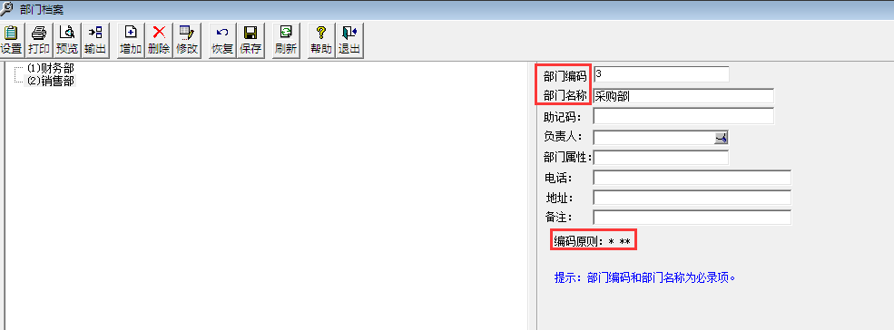 用友T3標準版11.0如何增加部門檔案