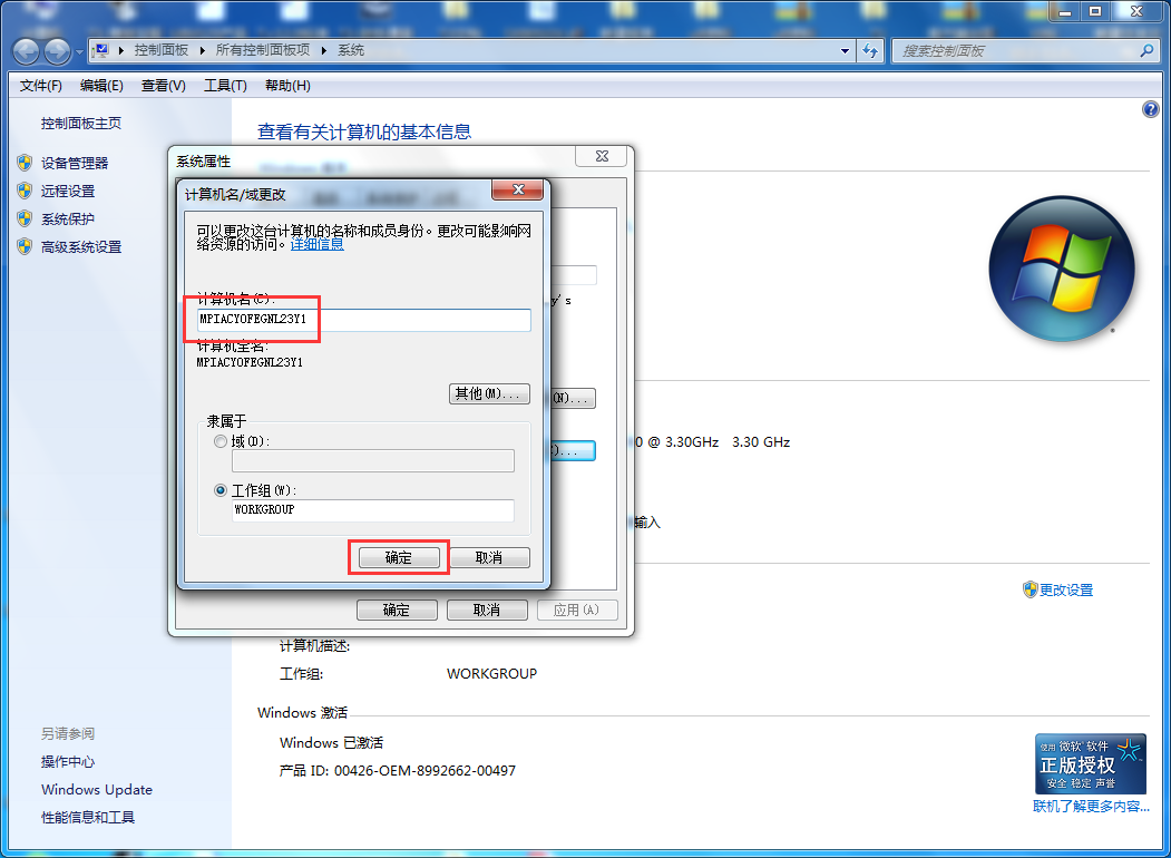 win7系統(tǒng)如何修改計(jì)算機(jī)名稱？